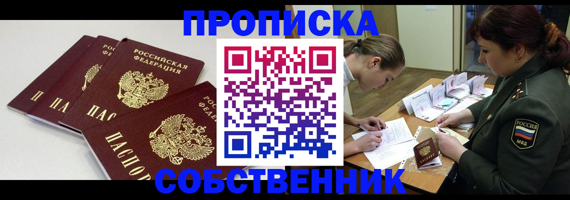 прописка гарантия в Вольске