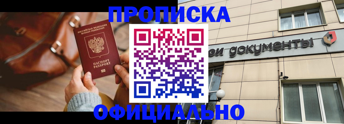 временная регистрация купить в Вольске