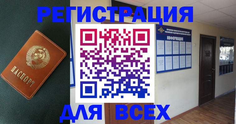 прописка для кредита в Вольске