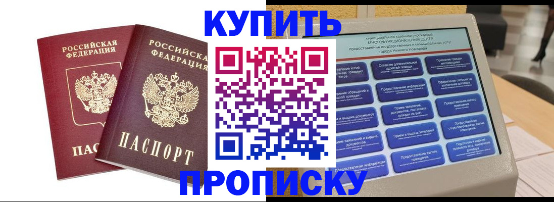 прописка от собственника в Вольске